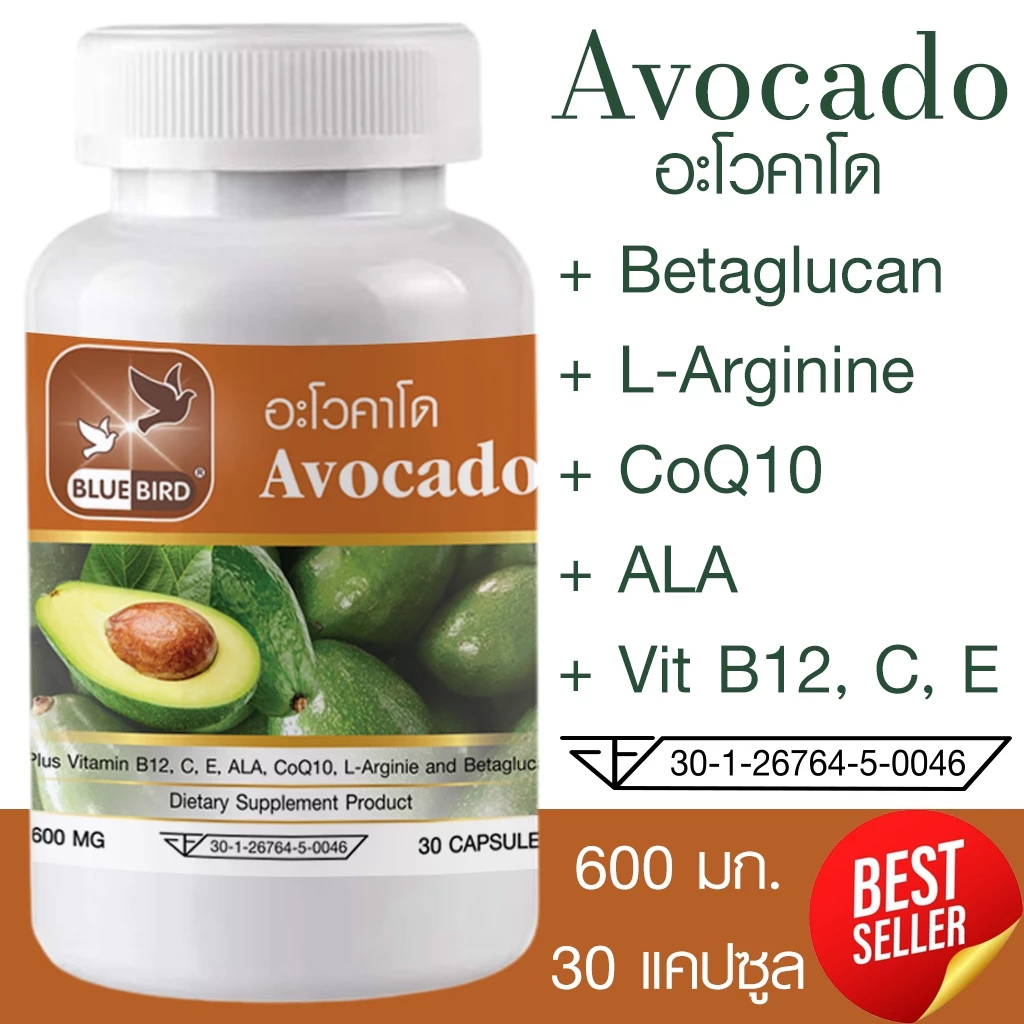 อะโวคาโด Avocado ตรา บลูเบิร์ด ขนาด 600 มิลลิกรัม 30 แคปซูล