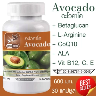 อะโวคาโด Avocado ตรา บลูเบิร์ด ขนาด 600 มิลลิกรัม 30 แคปซูล