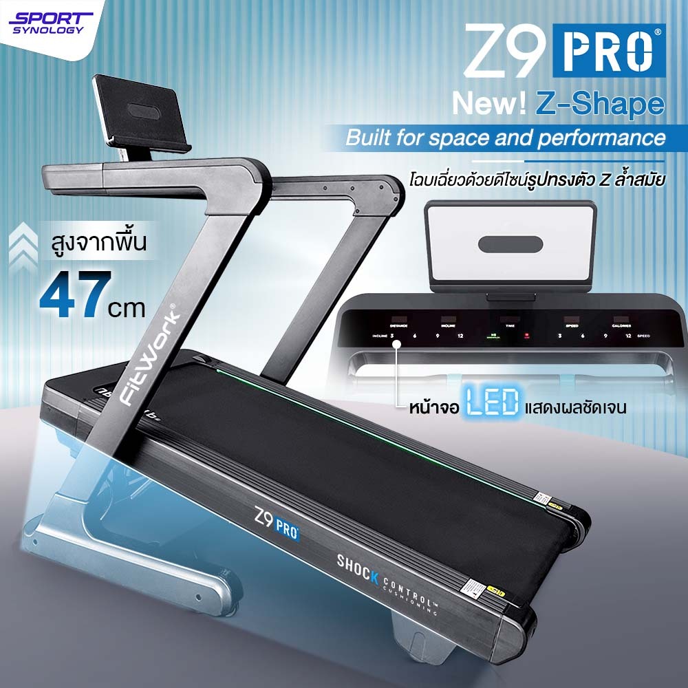 SPORT SYNOLOGY ลู่วิ่งไฟฟ้า รุ่น Z9 PRO มอเตอร์ Brushless 5 HP ไร้ฝาครอบ ดีไซน์ Z Shape