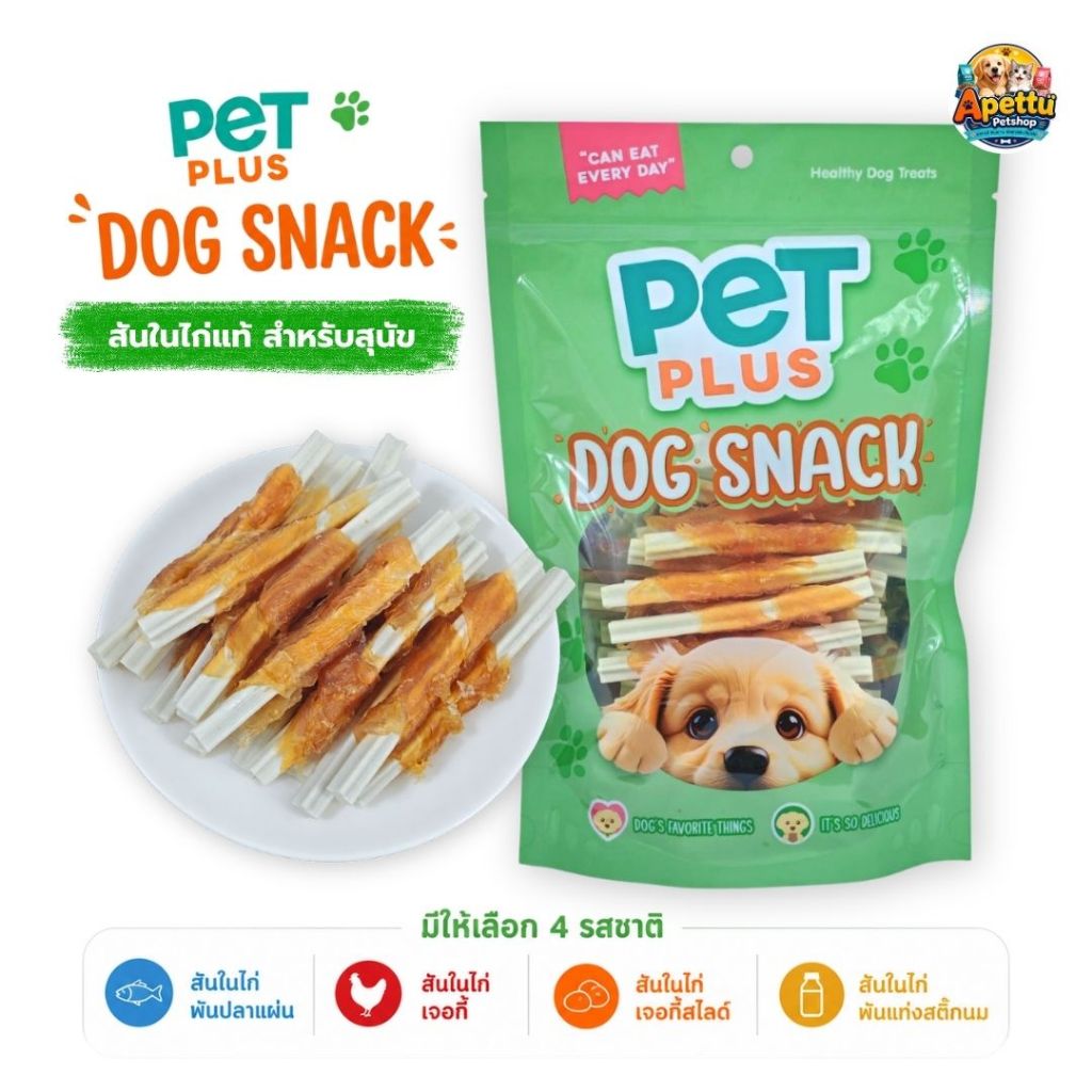 PETPLUS ขนมสุนัข ไก่เจอร์กี้ สันในไก่แท้ ไก่อบแห้ง 100% โปรตีนสูง ช่วยขัดฟัน 300-320 กรัม