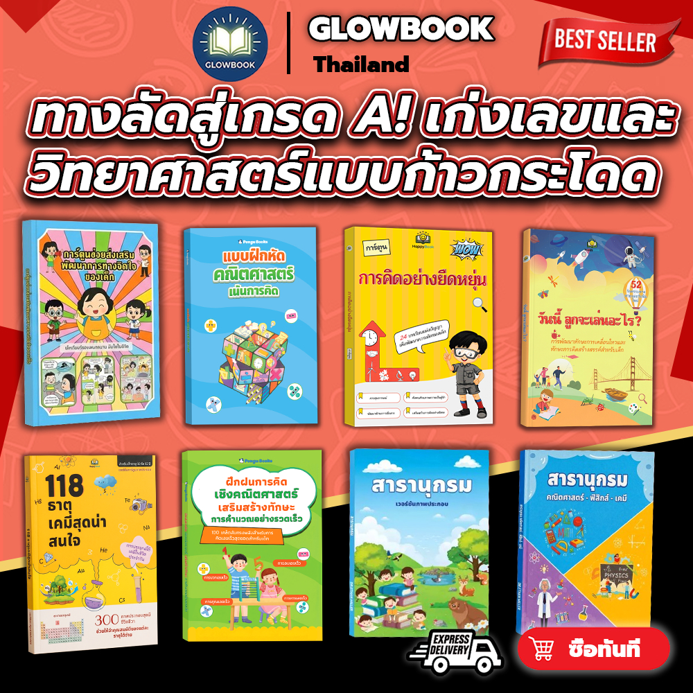 🔥 ใหม่ สีทั้งเล่ม ✨ชุดหนังสือ ฝึกฝนการคิดเชิงคณิตศาสตร์ คิดเป็น เห็นภาพ ด้วยเรขาคณิต การคิดอย่างยืดหยุ่น GLOWBOOK