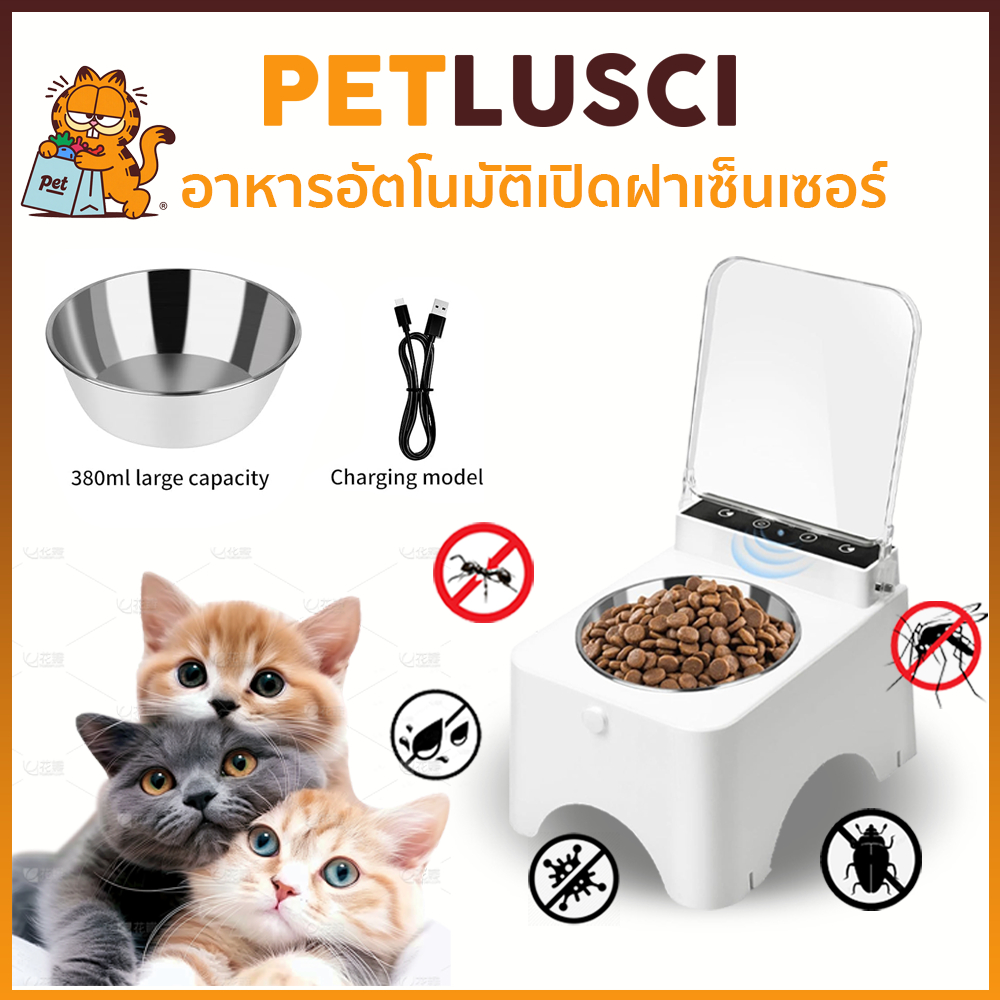 PETLUSCI อาหารอัตโนมัติเปิดฝาเซ็นเซอร์ ชามอาหารสัตว์ไร้สาย กันมดขึ้น ถ้วยเอียง ป้องกันคอเสื่อม
