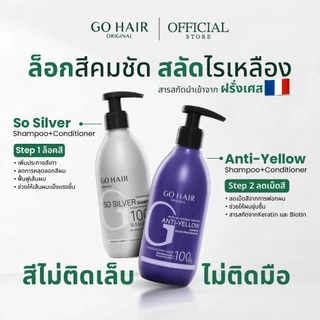 [แชมพู+ครีมนวดล็อคเทา] GO HAIR So Silver Shampoo 200ml + Conditioner 200ml โกแฮร์ สีผมเทา สีหม่น ผมกัดสี