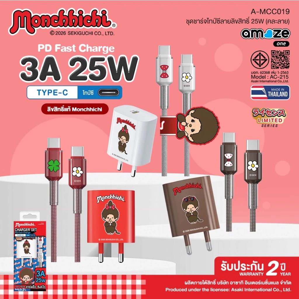 [New พร้อมส่ง] Monchhichi Charger Set ชุดชาร์จไทป์ซี TC to TC ชาร์จเร็ว 25W ลายลิขสิทธิ์แท้ รุ่น A-MCC019 -ประกัน 1ปี