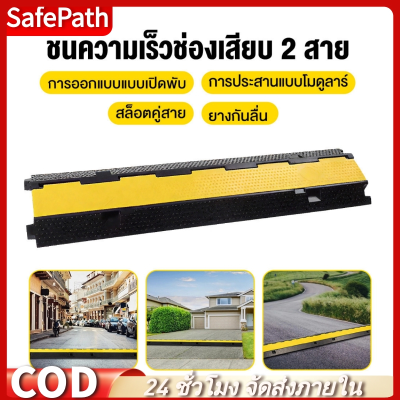 SafePath*100*34*4cm ยแผ่นยางชะลอความเร็ว ยางลูกระนาด ยางเส้นสะเทือนชะลอความเร็ว ยางชะลอความเร็ว แบบ2ช่อง