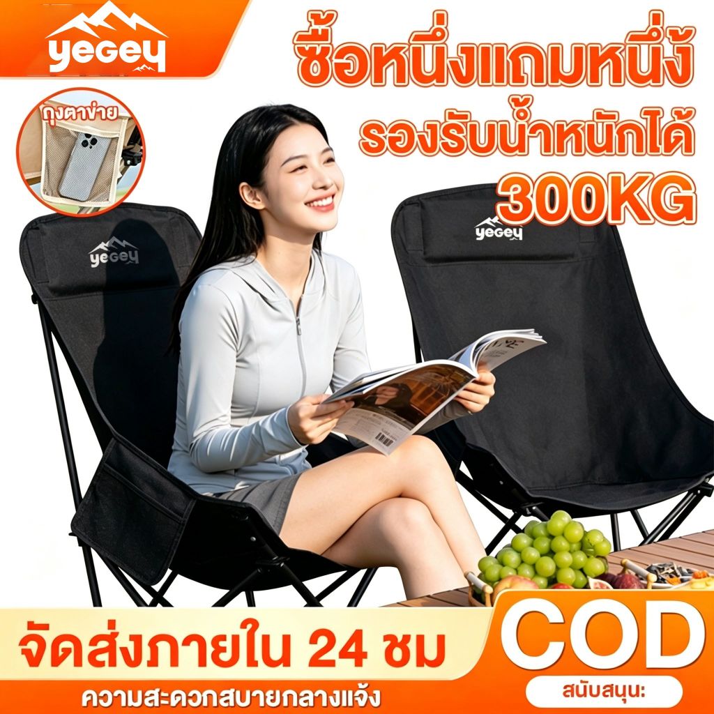 Yegey【ซื้อ 1 แถม 1】เก้าอี้แคมป์ปิ้ง สนามพับได้ (หลังสูง90 cm.) รับน้ำหนักได้สูงสุด 300กก. พับเก็บได้ พกพาสะดว – โปรปัง