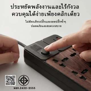 รางปลั๊กไฟ ลายไม้ มอก. 2300W ปลั๊กไฟ 3M 5M ปลั๊กพ่วง พร้อมช่อง USB Type C ม่านนิรภัย มอก.2432-2555