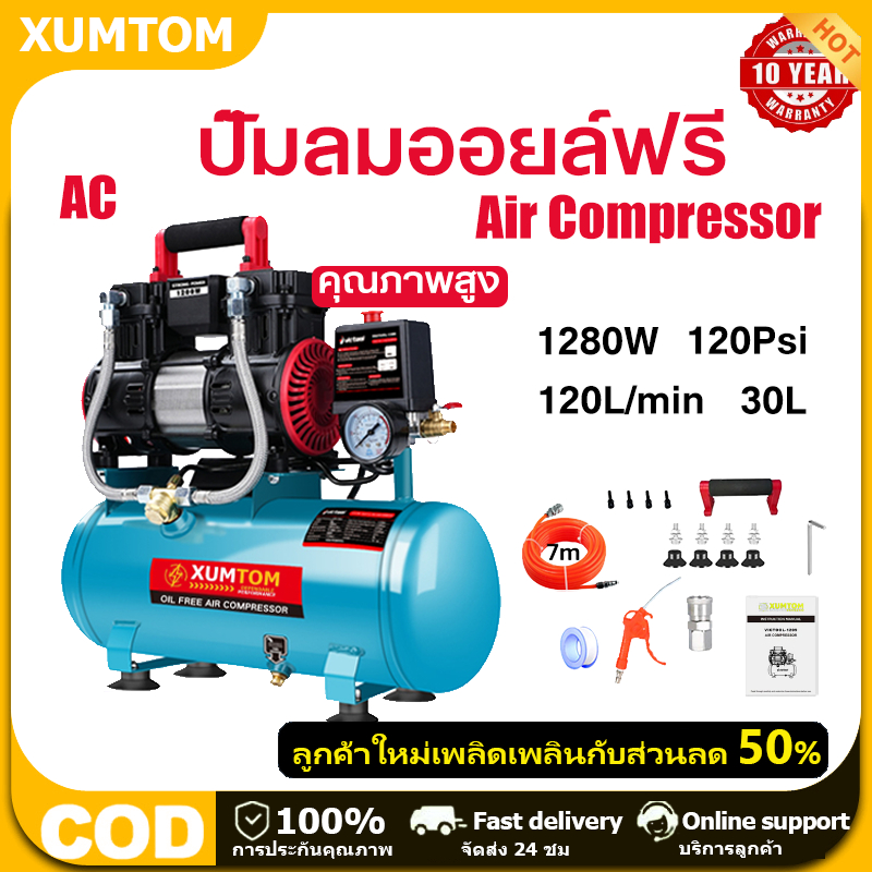 XUMTOM ปั้มลม ปั้มลมออยล์ฟรี ปั้มลมรถยนต์ 100L/min  ปั๊มลมไฟฟ้า ท่อ7ม ปั๊มลมเร็วแรง เงียบ ปั๊มลมออยฟ