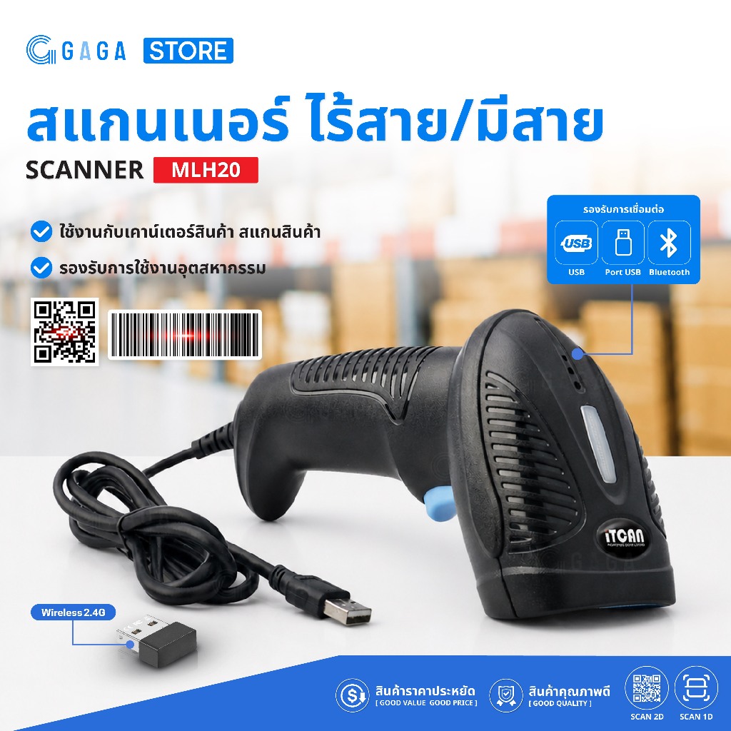GAGA เครื่องสแกนบาร์โค้ด 1D 2D ไร้สาย มีสาย เครื่องยิงบาร์โค้ด คิวอาร์โค้ด Scanner Barcode