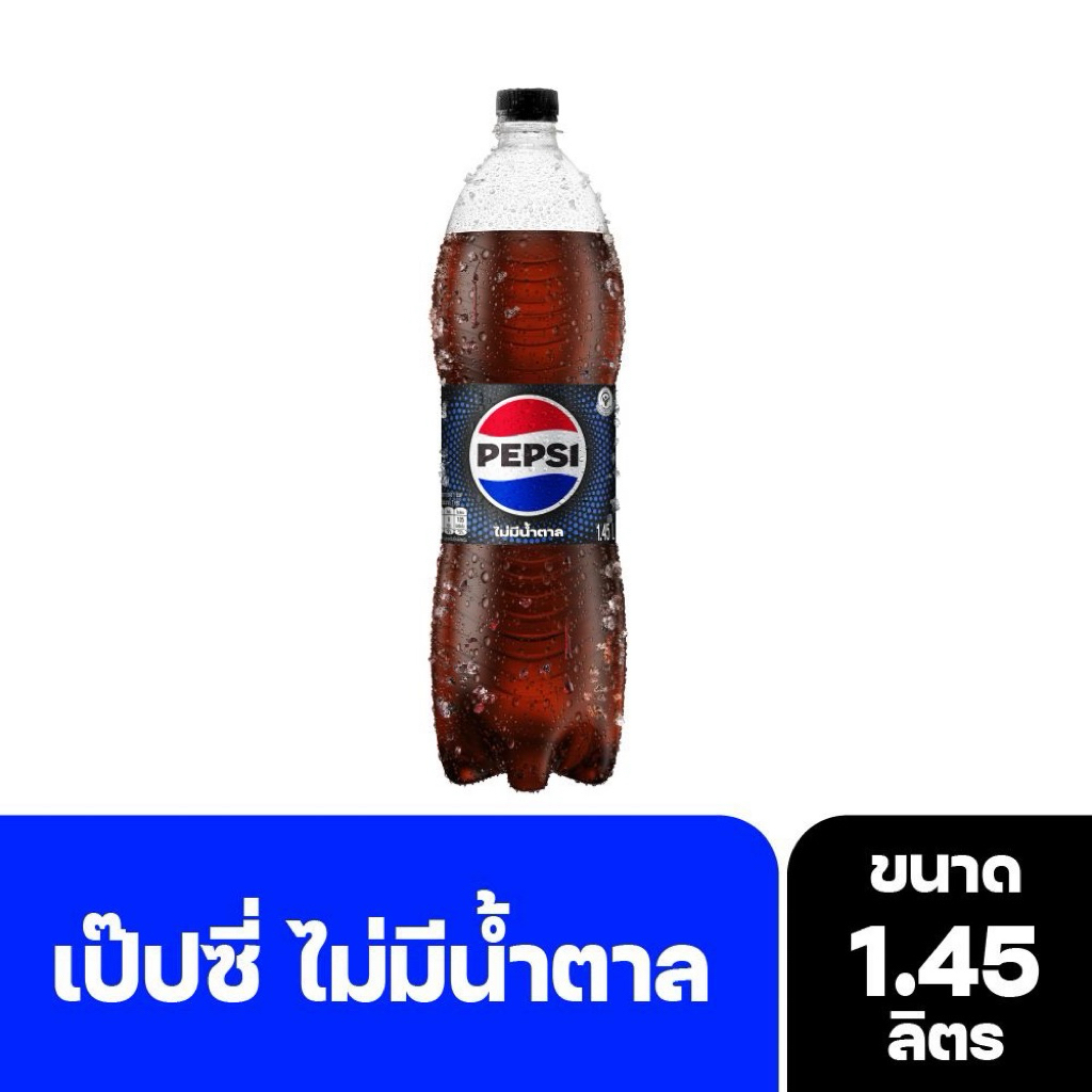 Pepsi Zero Sugar เป๊ปซี่ น้ำอัดลม สูตรไม่มีน้ำตาล ขนาด 1.45 ลิตร x 12 ขวด