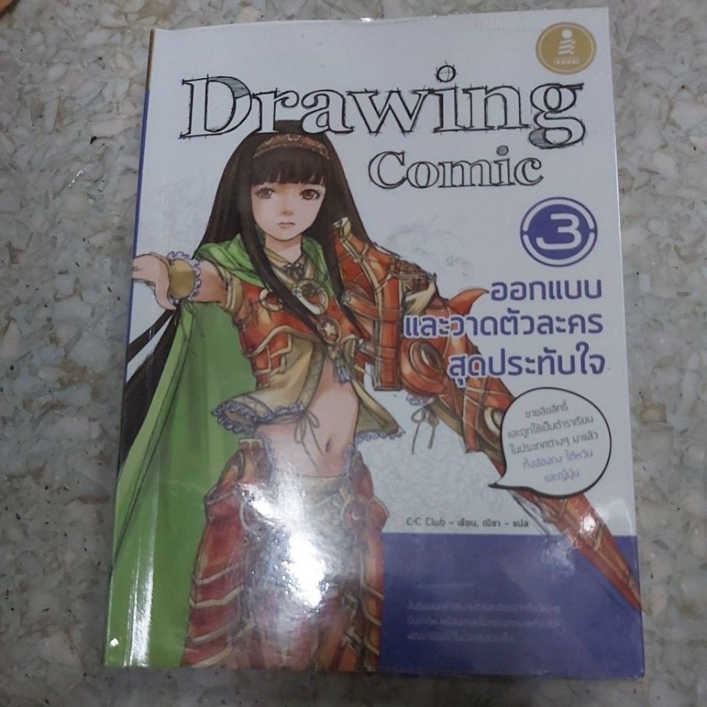Drawing Comic3(มือสอง)
