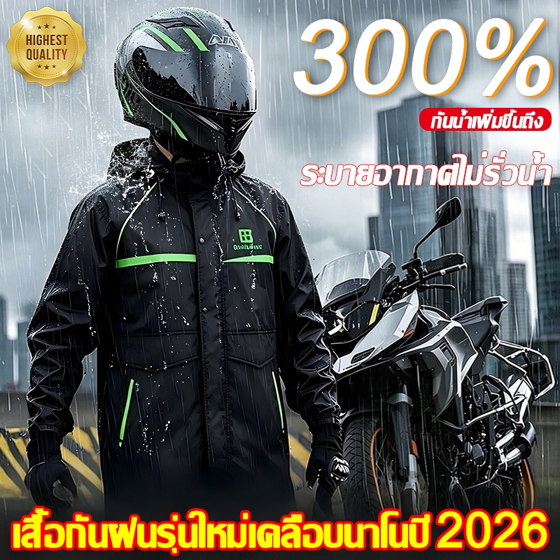 💦ชุดเสื้อกันฝน หลายอัปเกรด⛈ชุดกันฝน เสื้อกันฝน ชุดกันฝน ขี่ มอเตอร์ไซค์ ไม่รั่ว100% หนา ระบายอากาศ