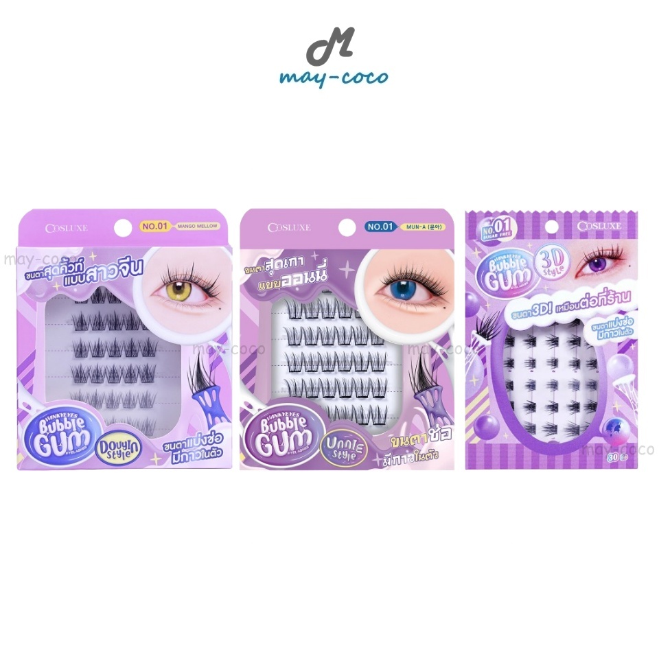 ถูก/แท้/มีไลฟ์ ขนตาปลอม Cosluxe Winky Eyes Bubble Gum Eyelashes ขนตาโต่วอิน ขนตา3D ขนตาUnnie ขนตาปลอมแบบช่อ