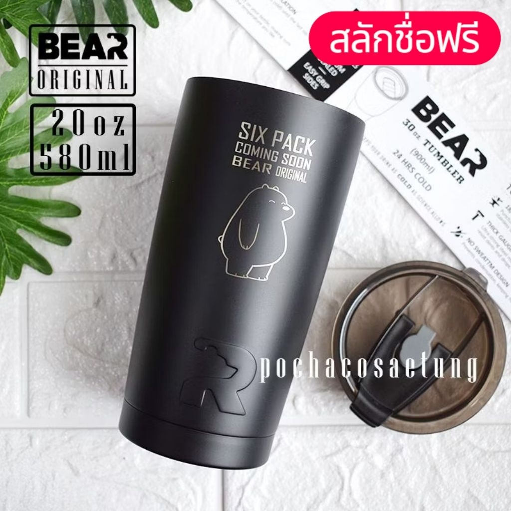 สลักชื่อฟรี!!แก้ว BEAR SIX PACK 20oz สีคาร์บอน SUS304 2 ชั้น ของแท้