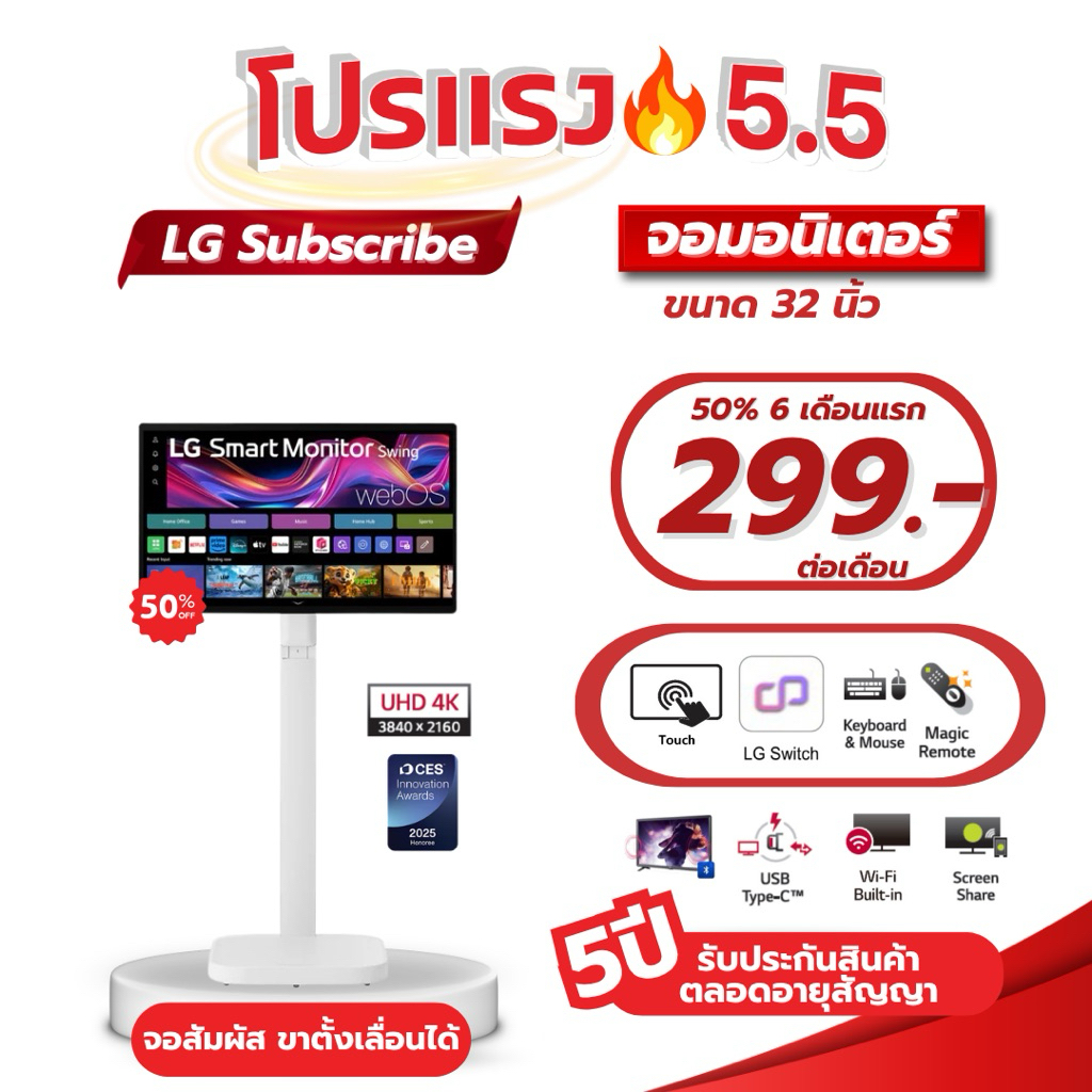 LGจอมอนิเตอร์ 31.5" 4K IPS Smart Monitor Swing จอสัมผัส ขาตั้งหมุนได้