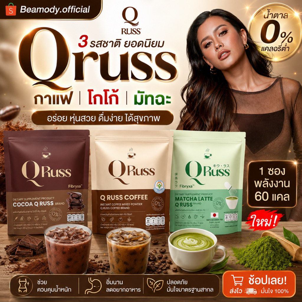 ☕️[พร้อมส่ง | ของแท้💯] 3 รสชาติ Qruss กาแฟคิวรัสส์ มัทฉะคิวรัสส์ โกโก้คิวรัสส์ อร่อย เข้มข้น กลมกล่อ