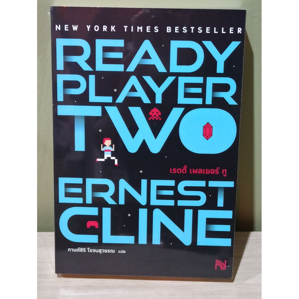 (สภาพตามรูป) Ready Player Two (สมรภูมิเกมซ้อนเกม)** / Ernest Cline / หนังสือใหม่ (น้ำพุ)