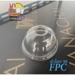 ฝา 98 mm ยี่ห้อ FPC ยกลัง 1,000 ใบ ฝาโดม ฝาฮาฟ ฝายกดื่ม ฝาชีส ฝาเรียบ