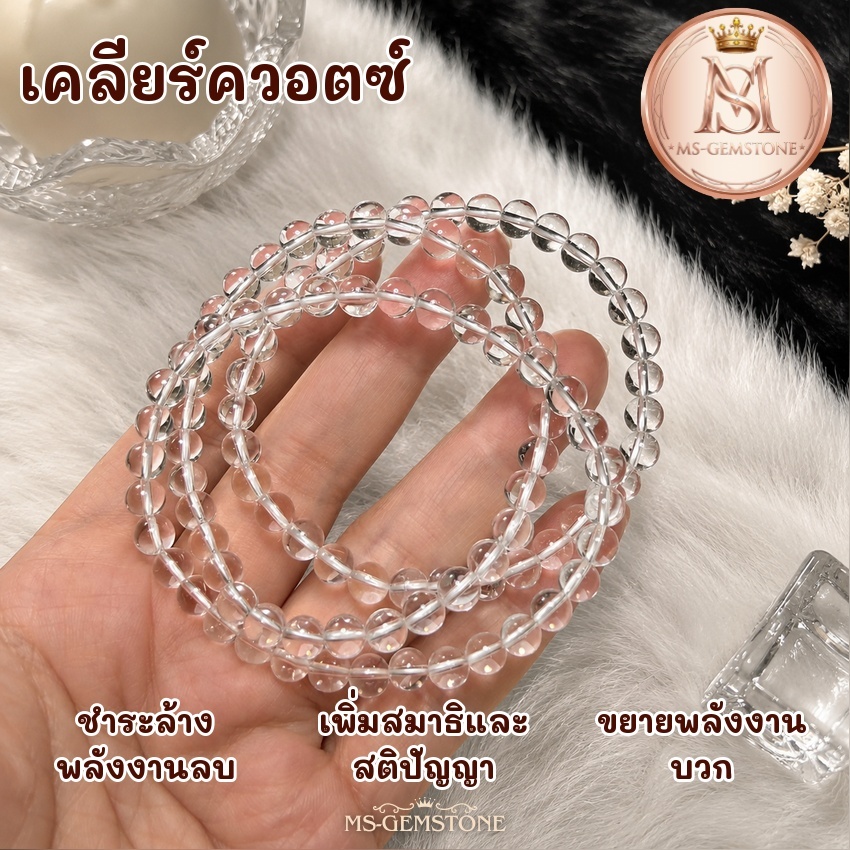 เคลียร์ควอตซ์ (Clear Quartz) สร้อยข้อมือ 6 มม. ควอตซ์ใสเกรดพรีเมียม หินแห่งความสะอาดบริสุทธิ์ np