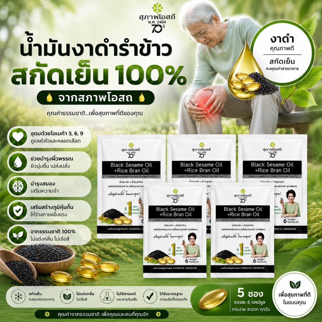 งาดำรำข้าว โปรแบบ 5 ซอง คุ้มกว่า!! (1 ซองมี 6 แคป / 5 ซอง รวม 30 แคป) ของแท้