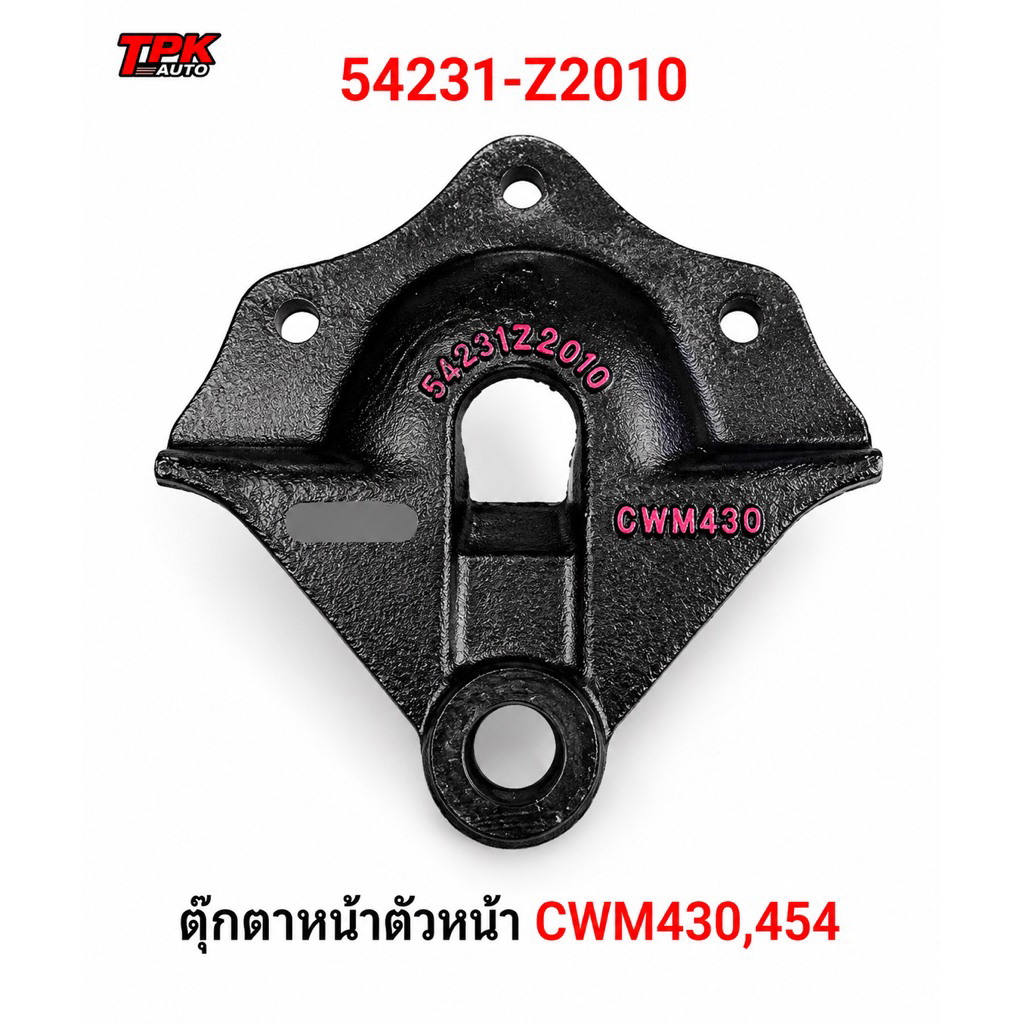 ตุ๊กตาแหนบหน้าตัวหน้า CWM430.454