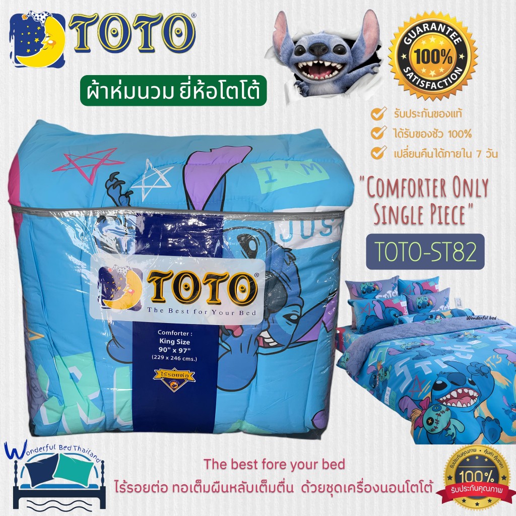 TOTO ผ้าห่มนวม New 8 ลาย💫 สติช~Stitch ของแท้100% 🛏️ สั่งแยกก็ได้ ไม่ต้องยกเซ็ต~ แยกขายเป็นผืน มีหลาย