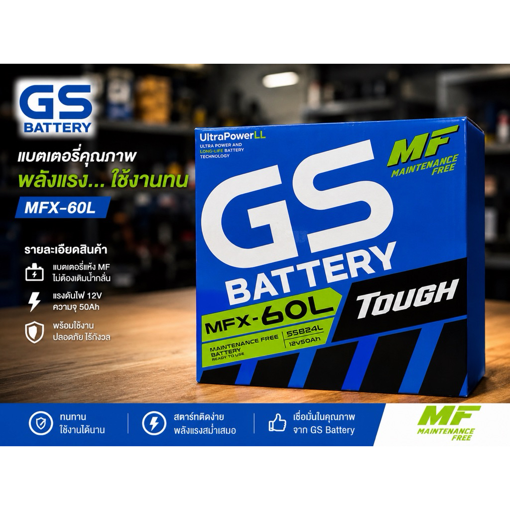 แบตเตอรี่รถยนต์ Gs รุ่นMFX60Lขนาด 50แอมป์