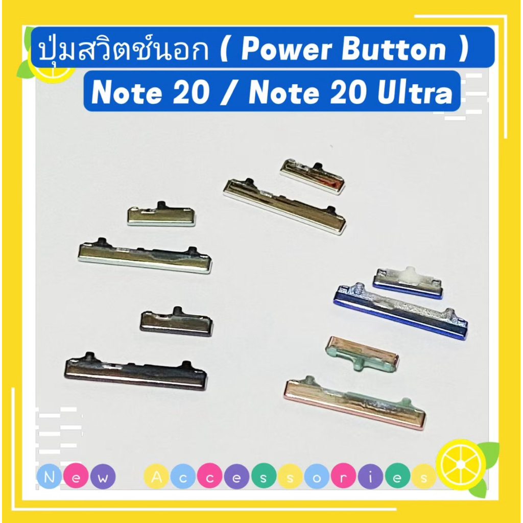 ปุ่มสวิตช์นอก ( Power Button ） Samsung Note 20 / Note 20 Ultra