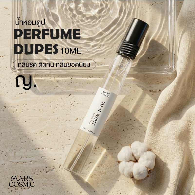 น้ำหอมฉีดตัว 10ml  กลิ่นผู้หญิง กลิ่นฮิต *สูตรเข้มข้น*