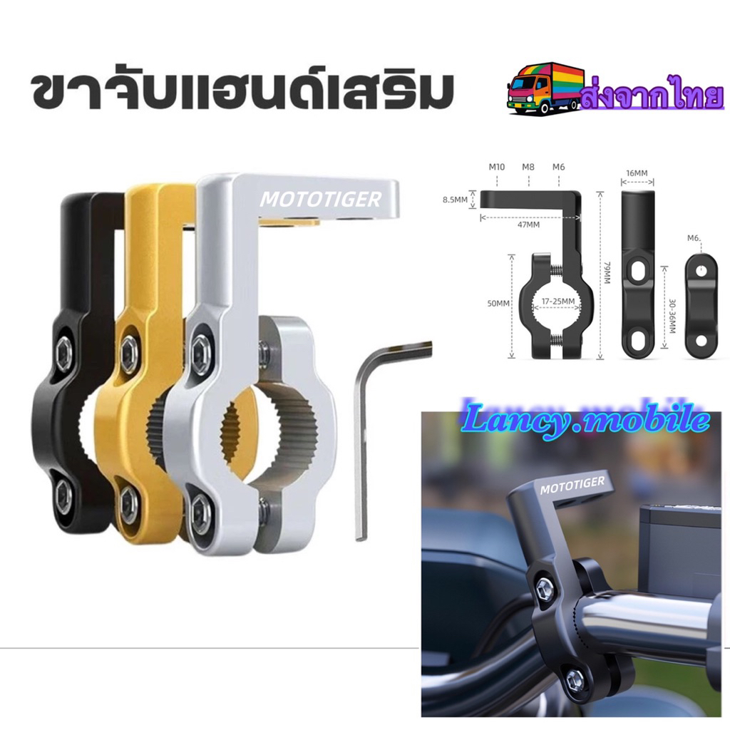MOTOTIGERอุปกรณ์เสริมสำหรับติดแฮนด์และบาร์  บาร์จับมอเตอร์ไซค์ เพื่อติดตั้งอุปกรณ์เพิ่มเติม ขายึดอเนกประสงค์