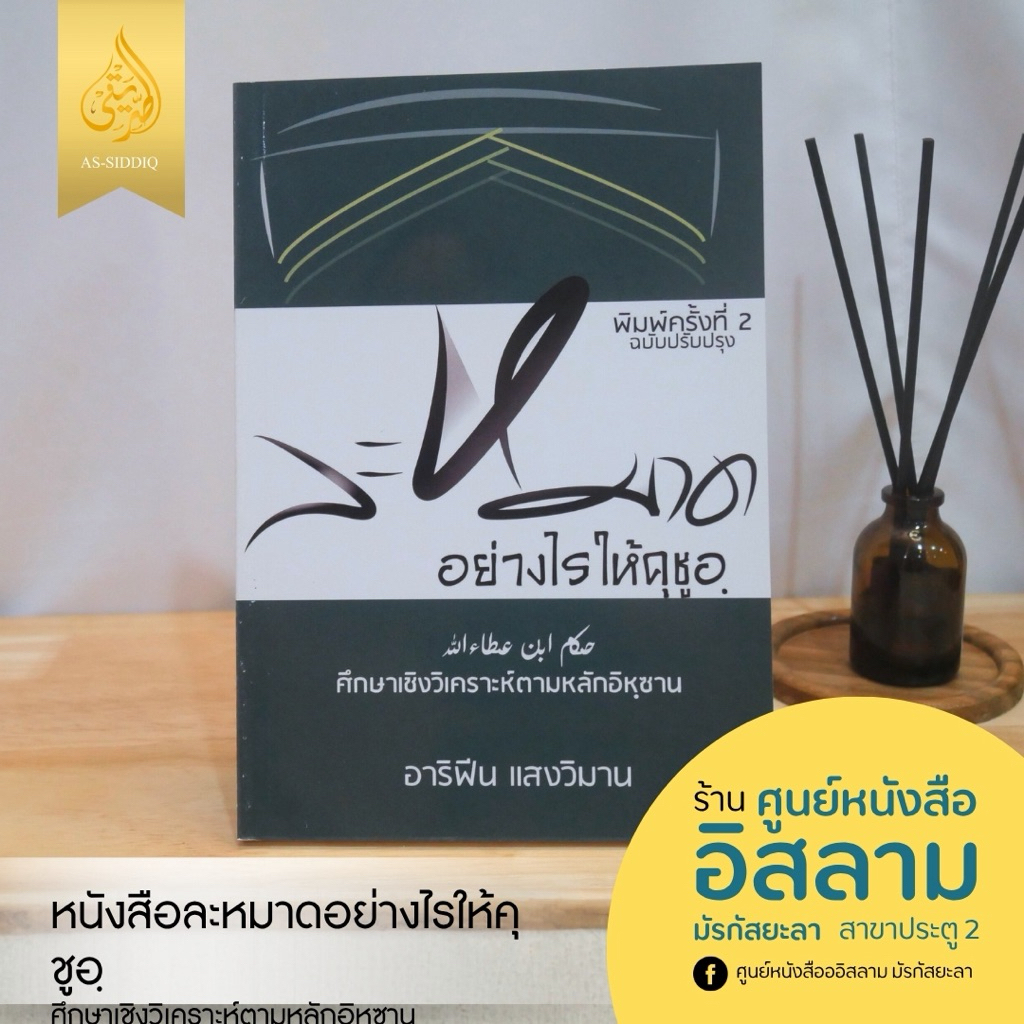 หนังสือละหมาดอย่างไรให้คุชูอฺ ศึกษาเชิงวิเคราะห์ตามหลักอิหซาน