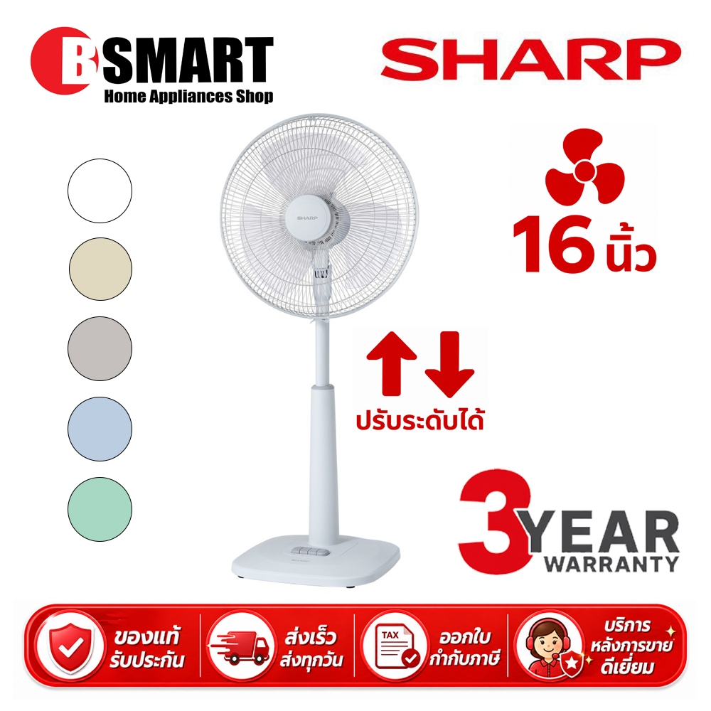 SHARP พัดลมปรับระดับ PJ-SL165 (ใบพัด 16 นิ้ว)