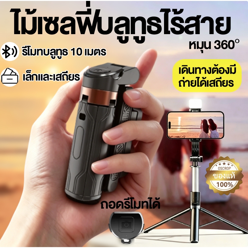 ขายดีมาก ไม้เซลฟี่ พร้อมรีโมท ความยาวแบบพับเก็บได้ พกพาง่าย ถ่ายรูปตัวแรก หมุนได้ 360° ไม้เซลฟี่บลูทูธ ไม้เซลฟี่มือถื