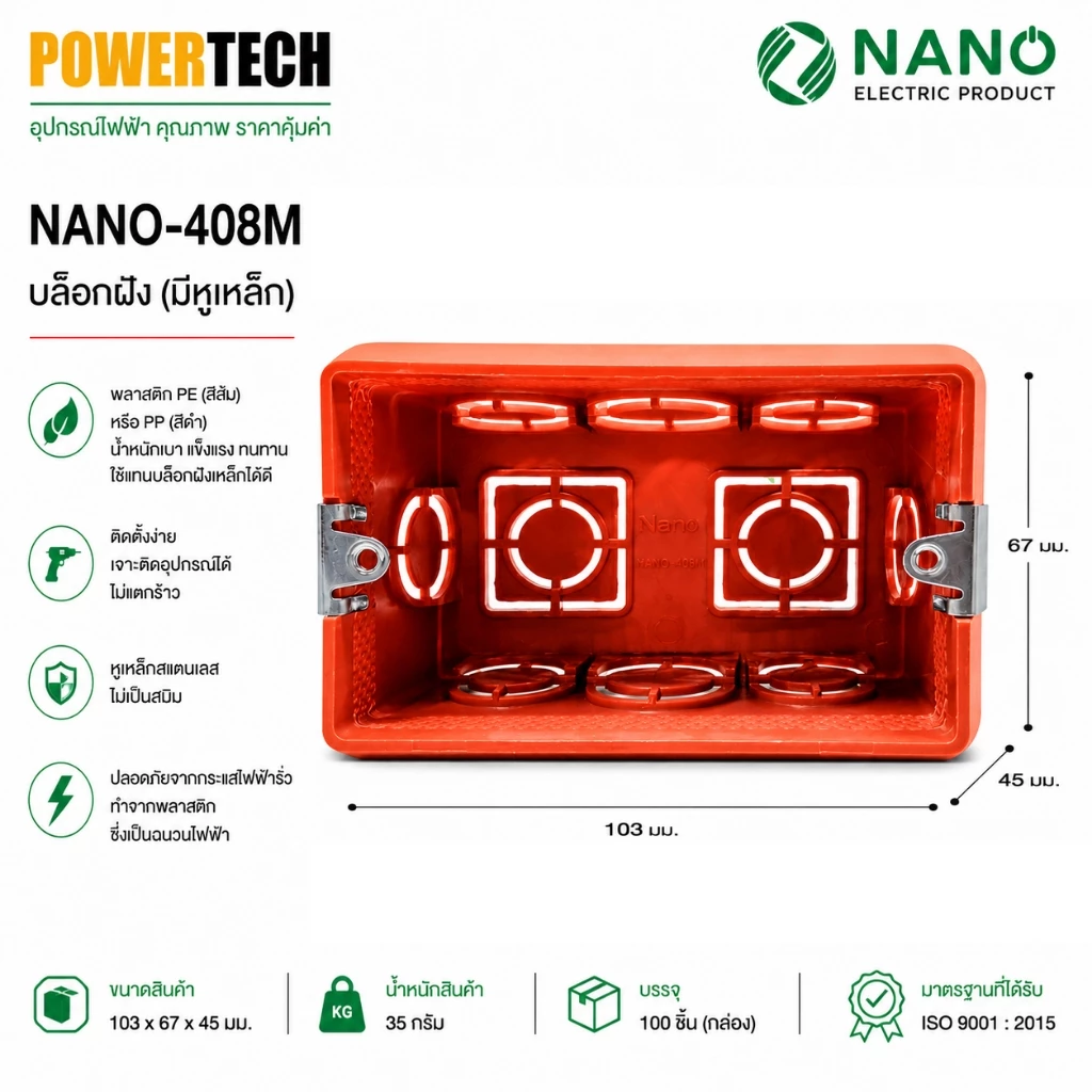 NANO-408 BOX บล็อคฝัง ยกลัง 100 ชิ้น NANO 2x4" สีส้ม