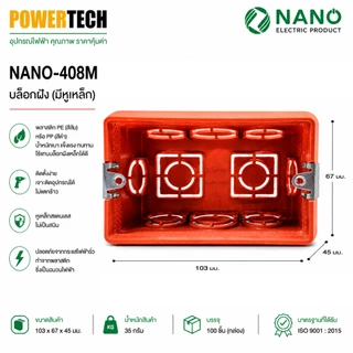NANO-408 BOX บล็อคฝัง ยกลัง 100 ชิ้น NANO 2x4" สีส้ม