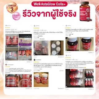 [ซื้อ 1 แถม 1] Welli AstaGlow Colla+ Astaxanthin 6 mg. AstaZine จากเยอรมนี ฟื้นฟูสภาพผิว คืนความอ่อนเยาว์จากภายใน Allwel