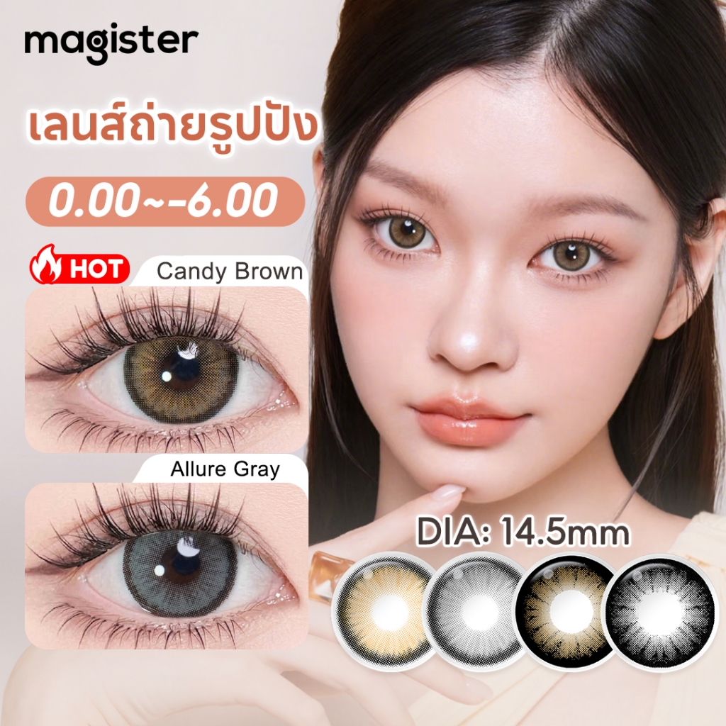 Magister Realcon คอนแทคเลนส์บิ๊กอาย 6 เดือน Candy Brown/Allure Gray สายตาสั้น14.5mm