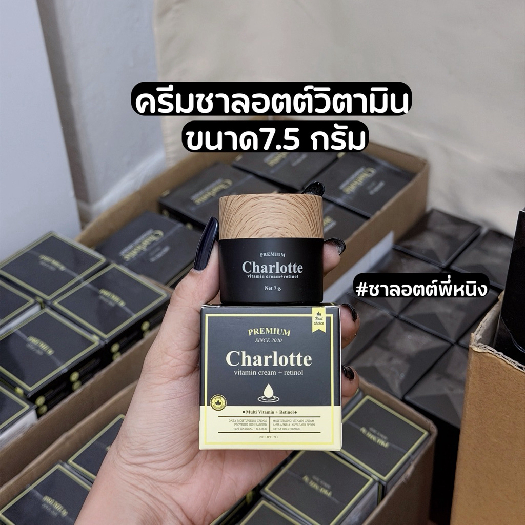 (ครีมชาลอตต์ ขนาด 7กรัม) แพ็คเกจใหม่สูตรต้นตำหรับ ปราศจากน้ำหอม CHARLOTTE