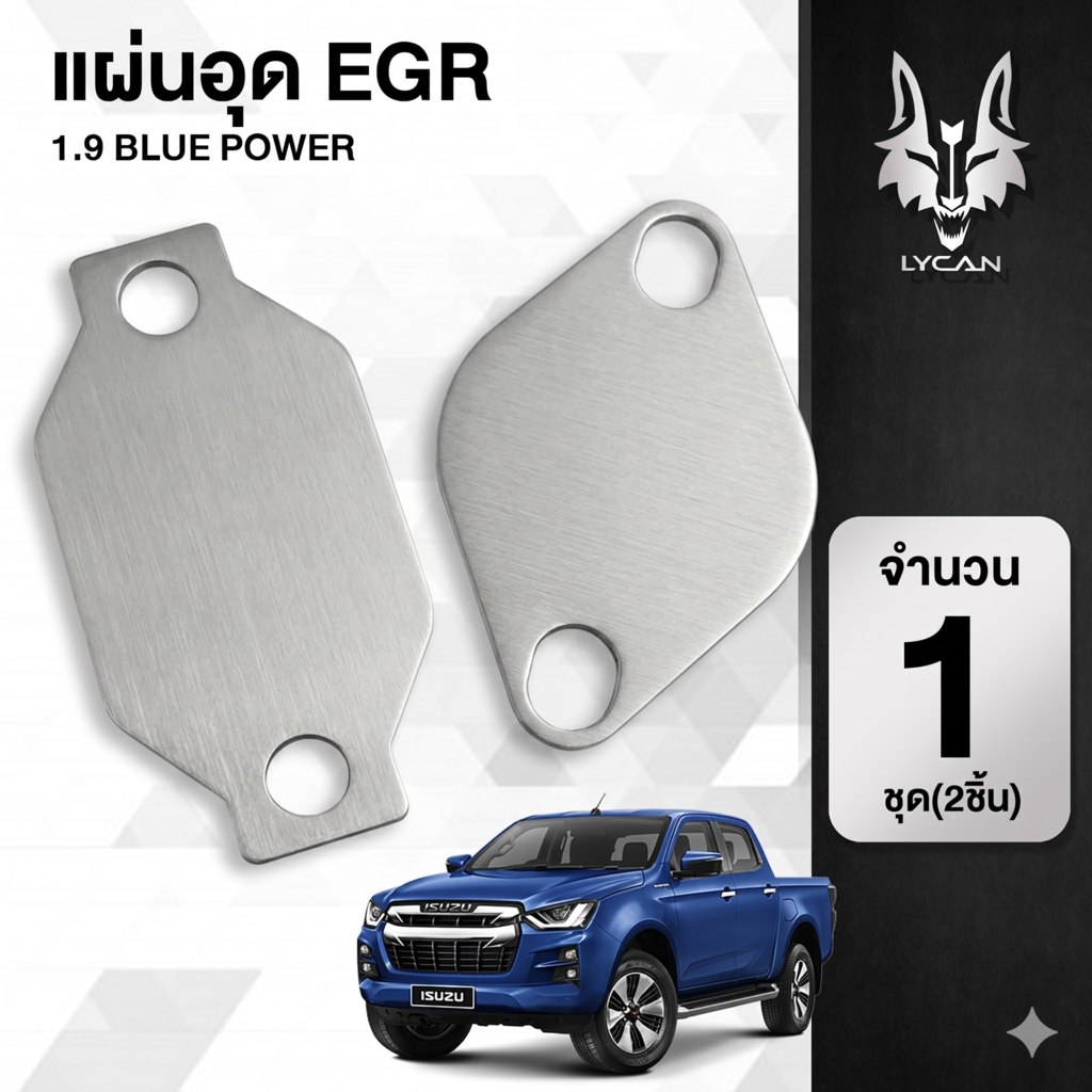 แผ่นอุด EGR สเตนเลส แท้ 304 หนา 1.5 มิล สำหรับ all new 1.9 ที่เดียวการัยตีเลสเเท้304