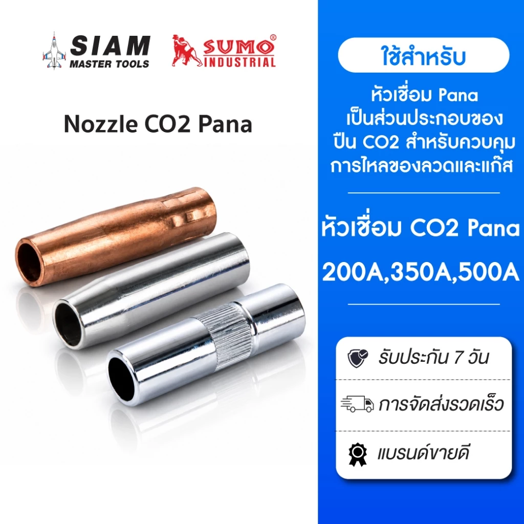 Nozzle Pana อะไหล่หัวเชื่อมมิก ทำจากวัสดุที่ทนทาน ทนความร้อนขณะเชื่อมได้สูง