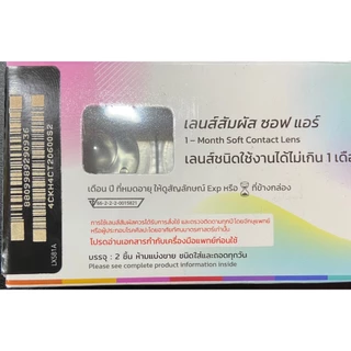 คอนแทคเลนส์สายตา maxim Sof Air แบบใส (รายเดือน) 1 แถม1