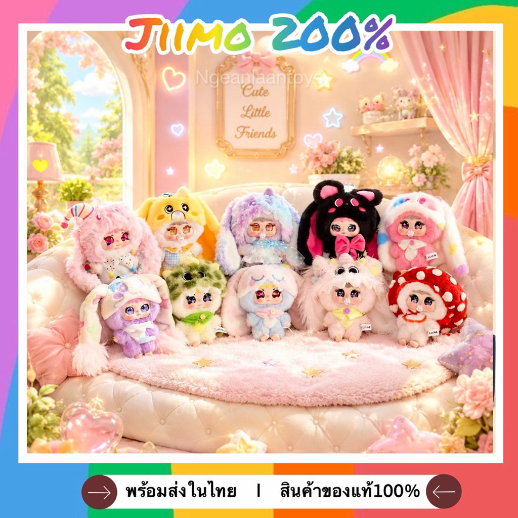 (หมด)(⚠️สินค้าพร้อมส่งด่วน⚠️)พวงกุญแจตุ๊กตาJiimo 200%