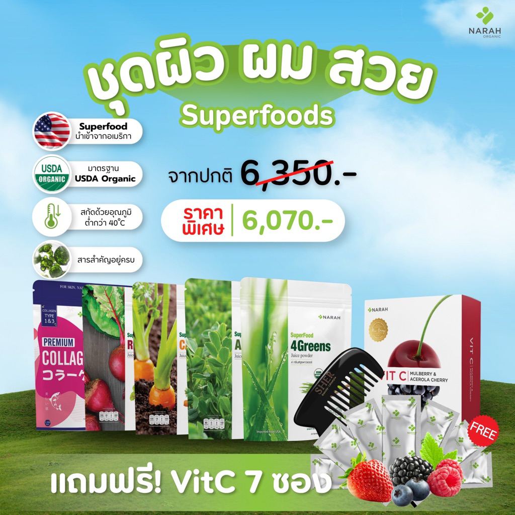 NARAH 104 ชุดผิวผมสวย (4Greens+RedBeet+Carrot+Alfalfa+Collagen+VitC+หวีSHER) แถมฟรี Traveling Pack 7