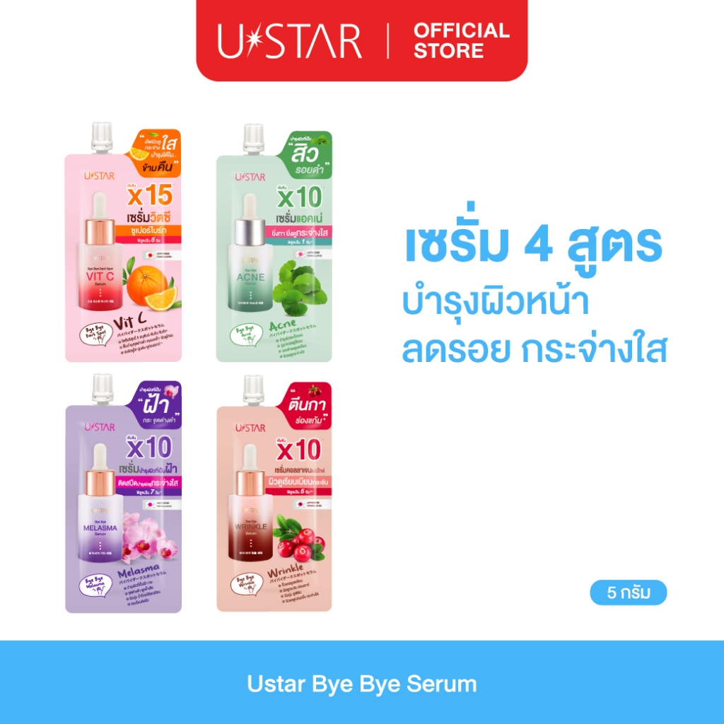Ustar Bye Bye Serum เซรั่มบำรุงผิวหน้า ยูสตาร์ 4 สูตร วิตซี ,เมลาสมา,แอคเน่,ริงเคิล