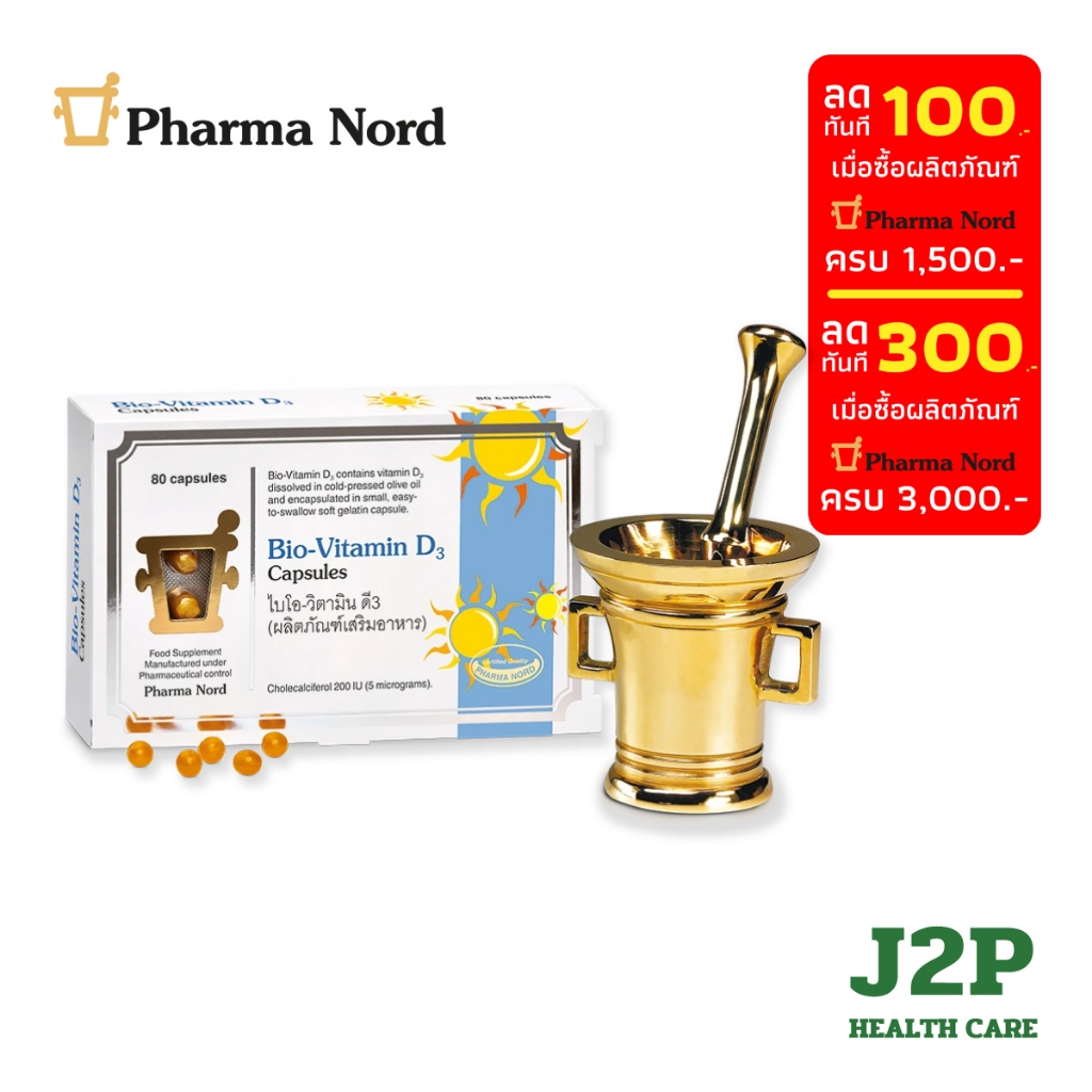 Pharma Nord Bio-Vitamin D3 (80 Capsules) - ฟาร์มานอร์ด ไบโอวิตามินดี3 (80 แคปซูล)