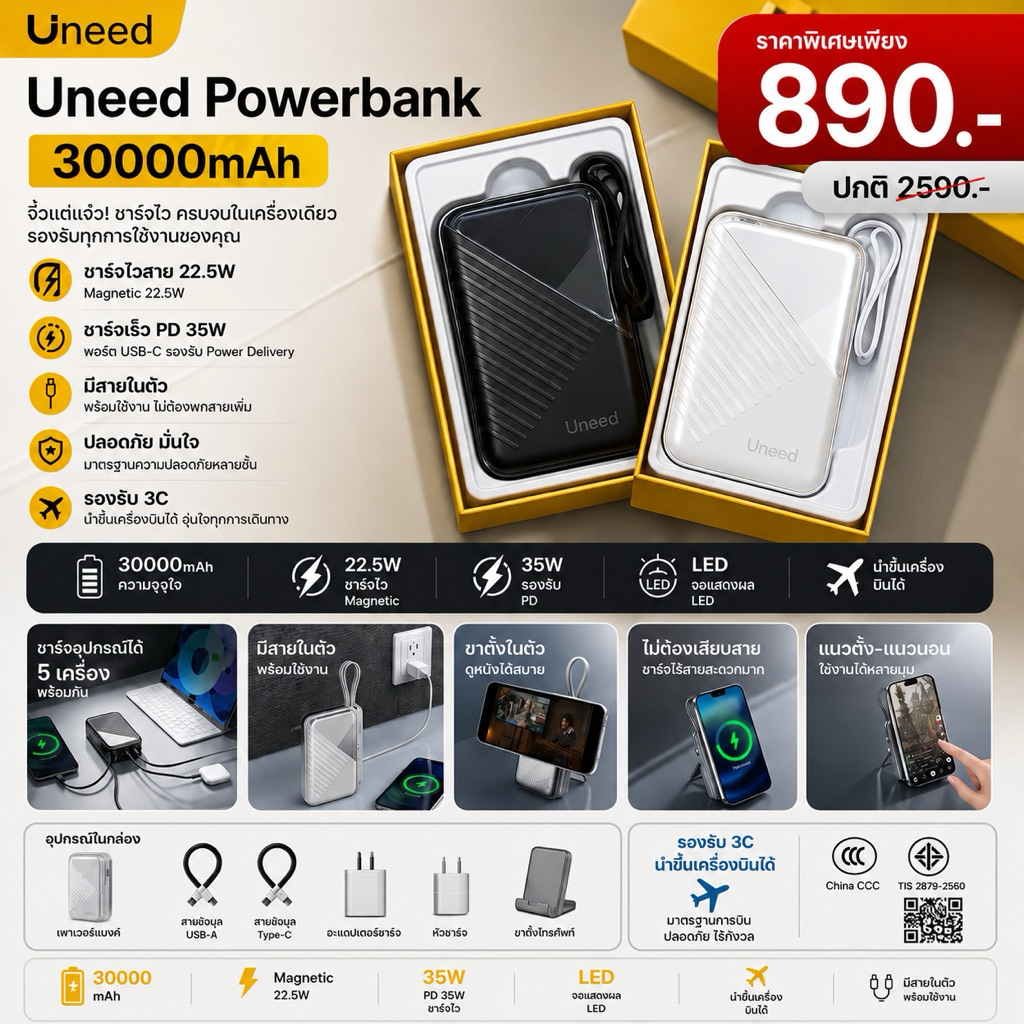 พาวเวอร์แบงค์ยี่ห้อ Uneed รุ่น 30000mAh