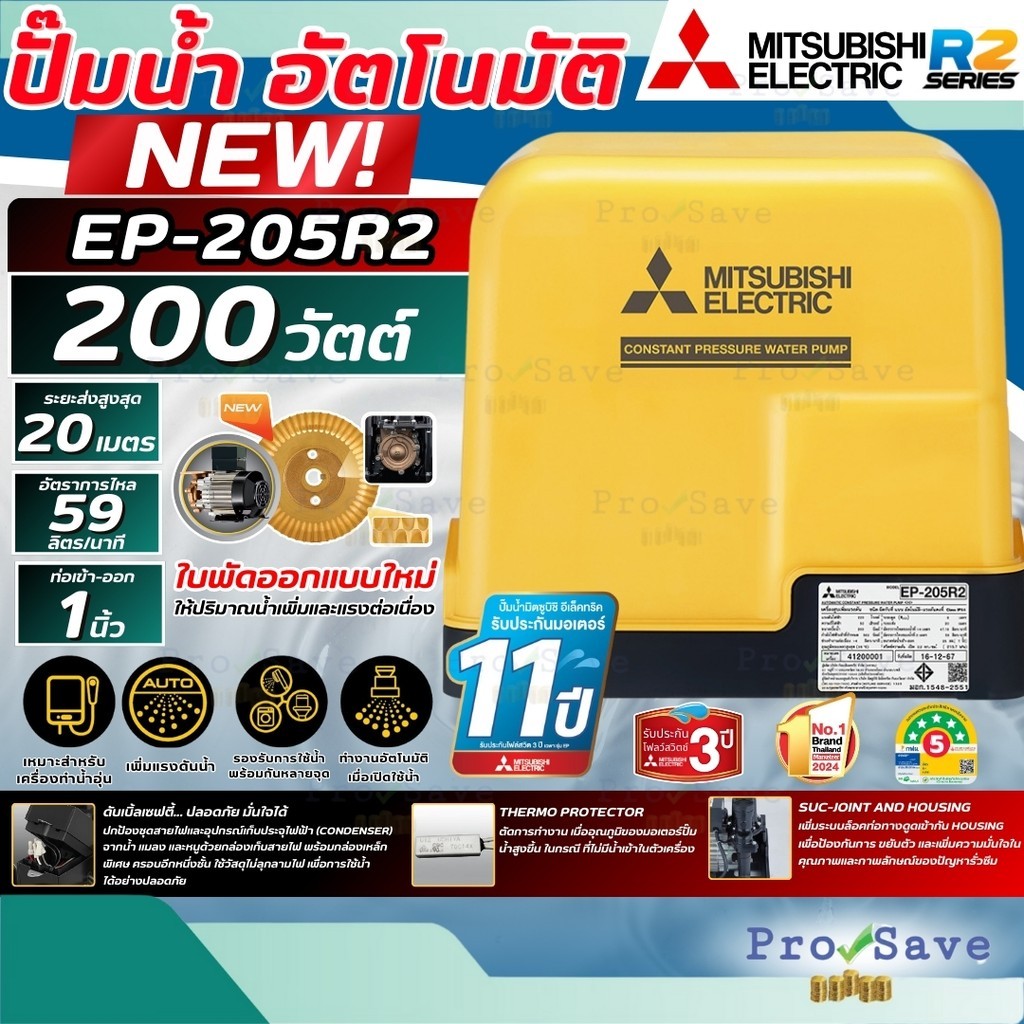 🔥NEW 🔥MITSUBISHI ปั๊มน้ำอัตโนมัติ แรงดันคงที่ รุ่น EP-205R2 เครื่องปั้มน้ำ ปั้มน้ำมิตซู ปั้มอัตโนมัต