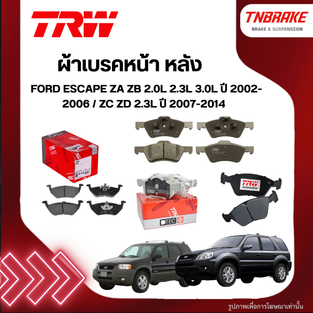 TRW ผ้าเบรคหน้า หลัง FORD ESCAPE ZA ZB 2.0L 2.3L 3.0L ปี 02-06 / ZC ZD 2.3L ปี 07-14  เบรก ฟอร์ด เอส