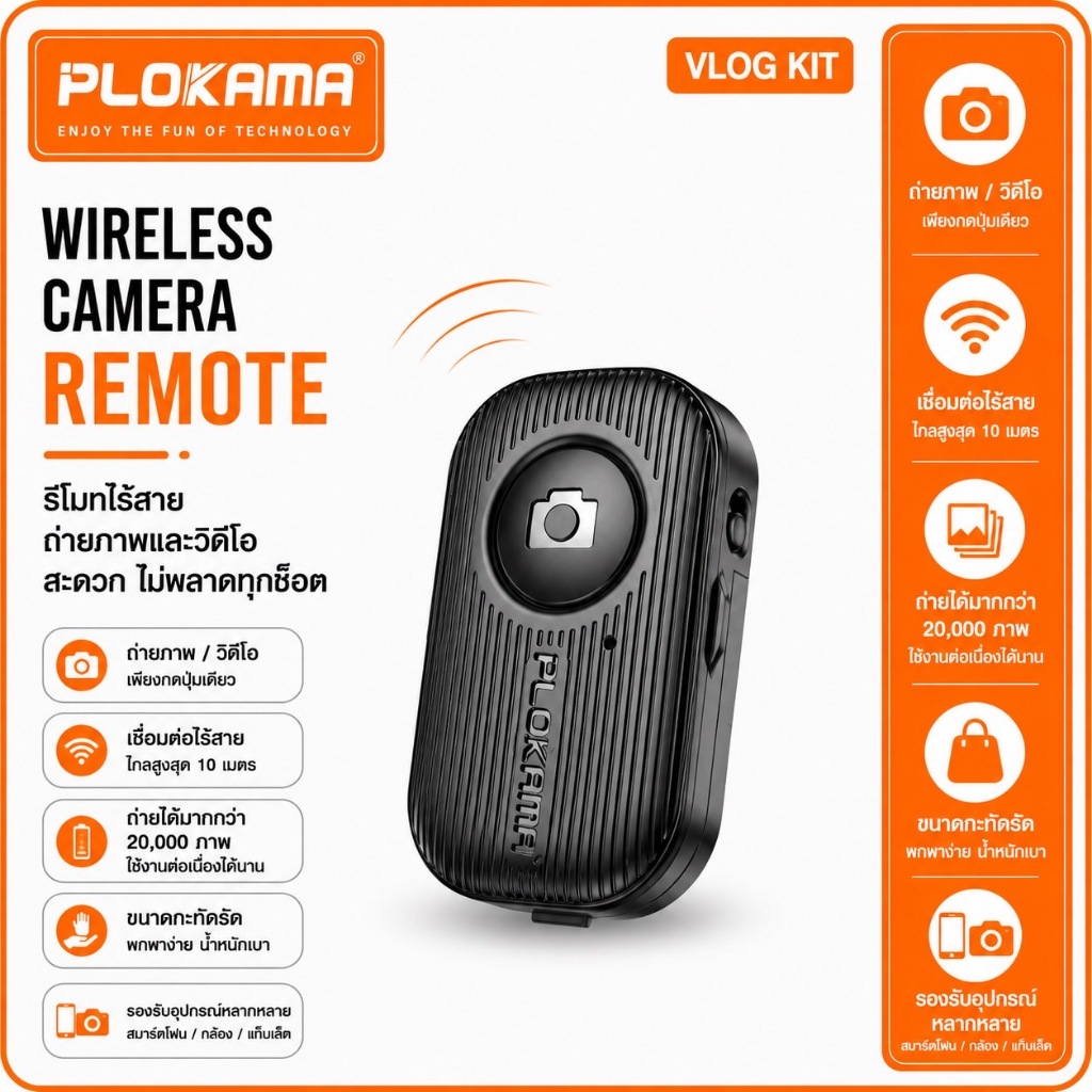 รีโมทบลูทูธไร้สาย PLOKAMA  สำหรับถ่ายภาพหรือวีดีโอระยะไกล ขนาดพกพาสะดวก Remote Bluetooth Shutters (BT-10)