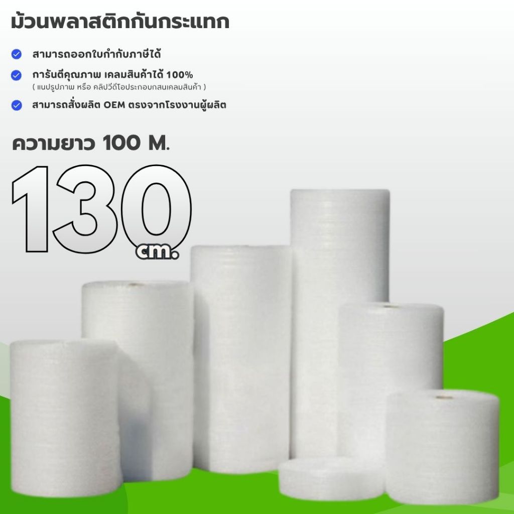 AIR BUBBLE 2 LAYER ROLL แอร์บับเบิ้ลม้วน ขายออนไลน์ต้องรีบกด ! ไม่ซื้อวันนี้ พรุ่งนี้ก็ต้องซื้อ